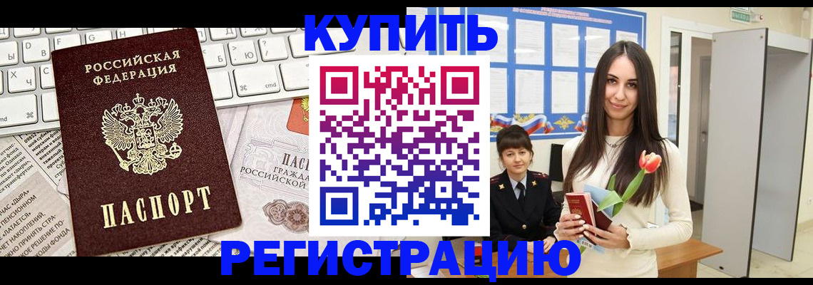 прописка ребенка в Вышнем Волочке