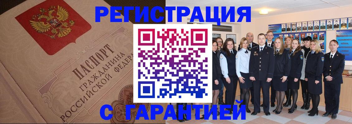 временная регистрация гарантия в Вышнем Волочке